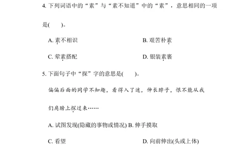3.字义_6上语文-保存转存之后查看_15专项练习部编六上语文_专项练习_第一部分语言积累与运用_(二)语基要素专练