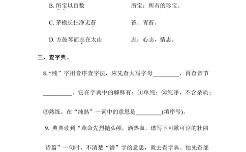 3.字义_6上语文-保存转存之后查看_15专项练习部编六上语文_专项练习_第一部分语言积累与运用_(二)语基要素专练