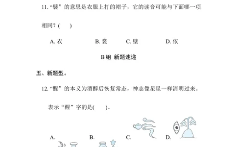 3.字义_6上语文-保存转存之后查看_15专项练习部编六上语文_专项练习_第一部分语言积累与运用_(二)语基要素专练