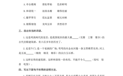 12故宫博物院课时练_6上语文-保存转存之后查看_16课时练部编六上语文_课时练