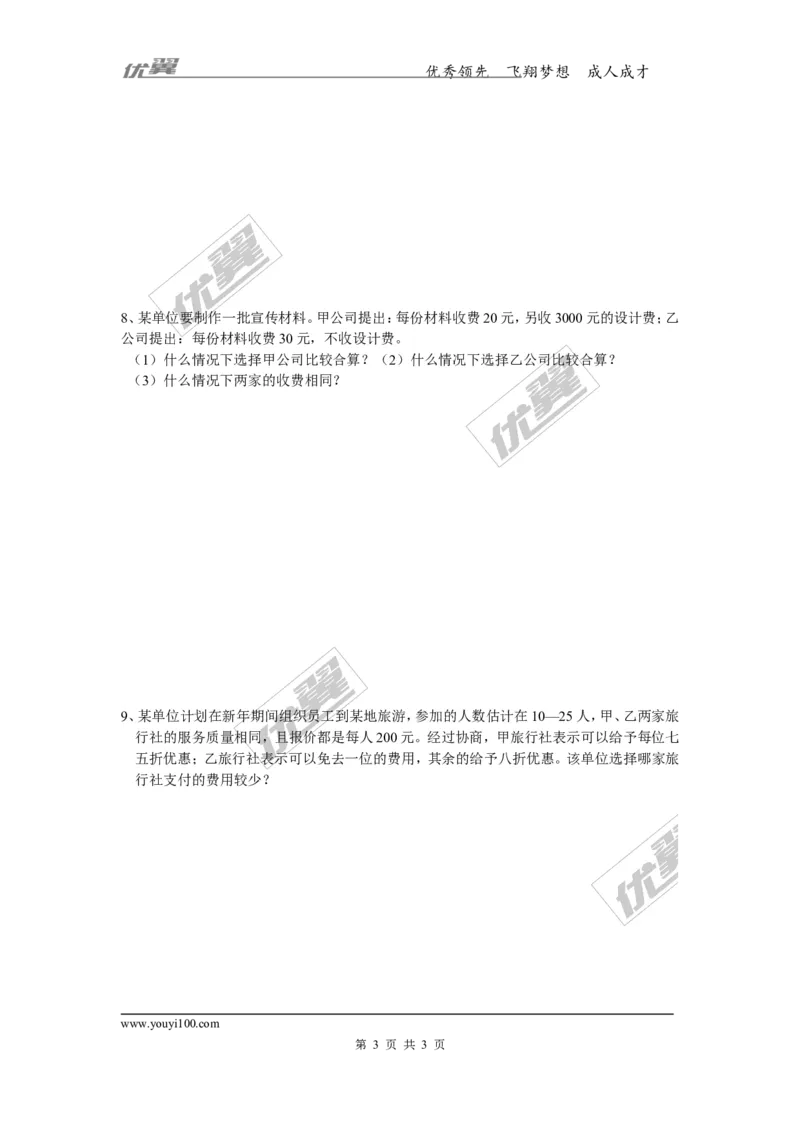 4.5第1课时利用一次函数解决实际问题2_湘教版初中数学课件_数学湘教版8下教案PPT课件配套资料_数学湘教版初中8年级下册习题试题_同步练习