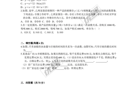 4.5第1课时利用一次函数解决实际问题2_湘教版初中数学课件_数学湘教版8下教案PPT课件配套资料_数学湘教版初中8年级下册习题试题_同步练习