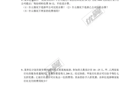 4.5第1课时利用一次函数解决实际问题2_湘教版初中数学课件_数学湘教版8下教案PPT课件配套资料_数学湘教版初中8年级下册习题试题_同步练习