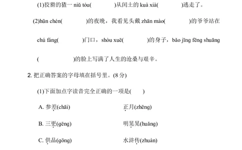 第八单元达标测试卷_6上语文-保存转存之后查看_08单元期中期末卷部编六上语文_单元测试卷_第8单元