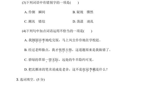 第八单元达标测试卷_6上语文-保存转存之后查看_08单元期中期末卷部编六上语文_单元测试卷_第8单元