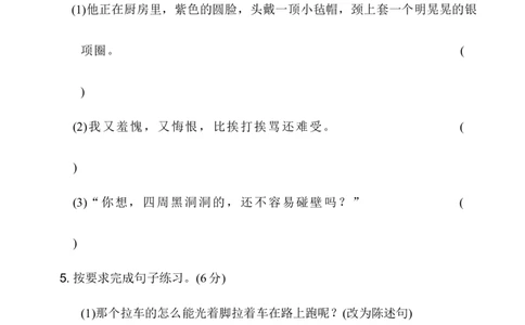 第八单元达标测试卷_6上语文-保存转存之后查看_08单元期中期末卷部编六上语文_单元测试卷_第8单元
