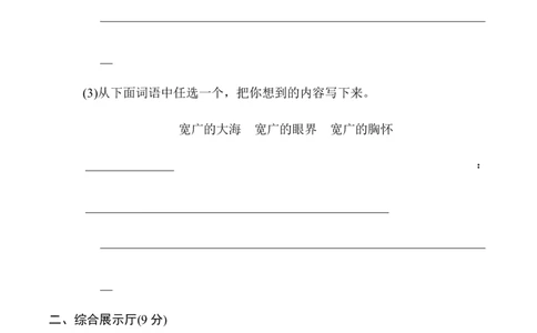第八单元达标测试卷_6上语文-保存转存之后查看_08单元期中期末卷部编六上语文_单元测试卷_第8单元
