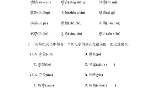 1.字音_6上语文-保存转存之后查看_15专项练习部编六上语文_专项练习_第一部分语言积累与运用_(二)语基要素专练