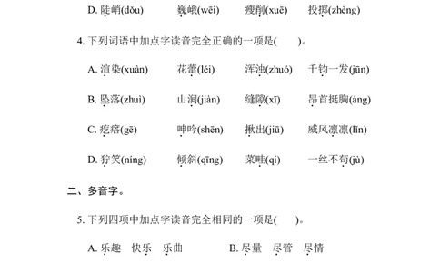 1.字音_6上语文-保存转存之后查看_15专项练习部编六上语文_专项练习_第一部分语言积累与运用_(二)语基要素专练
