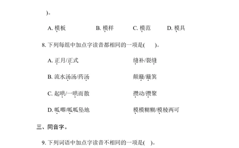 1.字音_6上语文-保存转存之后查看_15专项练习部编六上语文_专项练习_第一部分语言积累与运用_(二)语基要素专练