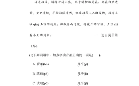 1.字音_6上语文-保存转存之后查看_15专项练习部编六上语文_专项练习_第一部分语言积累与运用_(二)语基要素专练