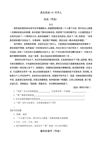 类文阅读-10竹节人_6上语文-保存转存之后查看_15专项练习部编六上语文_类文阅读部编六上语文