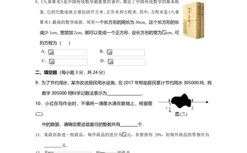 2017-2018学年湖南省邵阳市邵阳县七年级上期末统一质量检测数学试卷含答案_湘教版初中数学课件_数学湘教版7上教案PPT课件配套资料_数学湘教版初中7年级上册习题试题