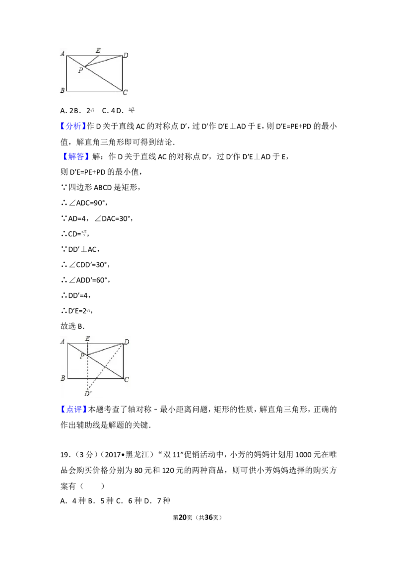 2017年黑龙江省七台河市中考数学试卷_湘教版初中数学课件_数学湘教版7上教案PPT课件配套资料_数学湘教版初中7年级上册习题试题_期中、期末、月考、中考真题_2017各地中考真题