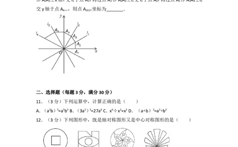 2017年黑龙江省七台河市中考数学试卷_湘教版初中数学课件_数学湘教版7上教案PPT课件配套资料_数学湘教版初中7年级上册习题试题_期中、期末、月考、中考真题_2017各地中考真题