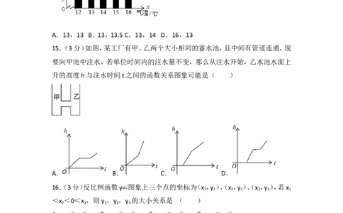 2017年黑龙江省七台河市中考数学试卷_湘教版初中数学课件_数学湘教版7上教案PPT课件配套资料_数学湘教版初中7年级上册习题试题_期中、期末、月考、中考真题_2017各地中考真题
