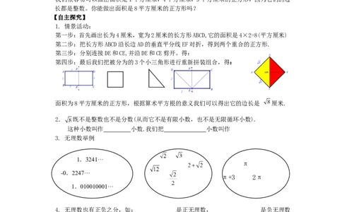 3.1第2课时无理数_湘教版初中数学课件_数学湘教版8上教案PPT课件配套资料_数学湘教版初中8年级上册word学案