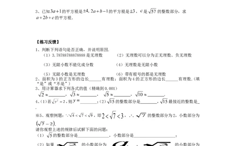 3.1第2课时无理数_湘教版初中数学课件_数学湘教版8上教案PPT课件配套资料_数学湘教版初中8年级上册word学案