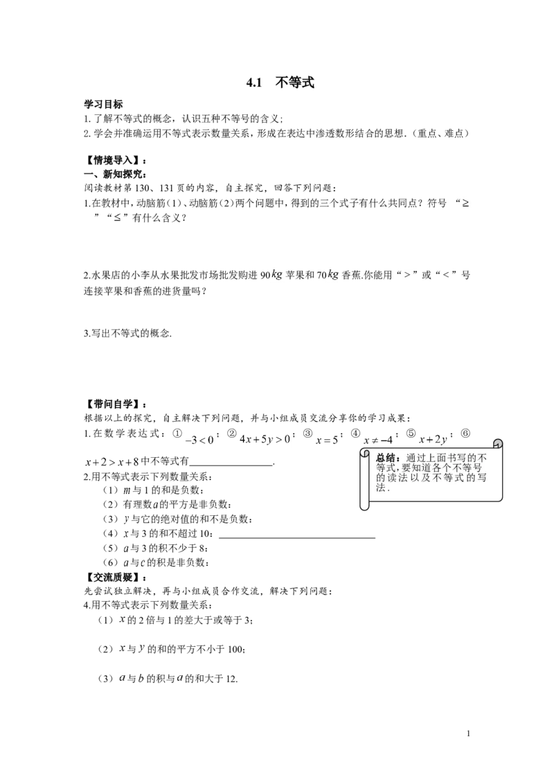 4.1不等式_湘教版初中数学课件_数学湘教版8上教案PPT课件配套资料_数学湘教版初中8年级上册word学案