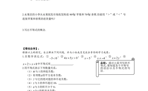 4.1不等式_湘教版初中数学课件_数学湘教版8上教案PPT课件配套资料_数学湘教版初中8年级上册word学案
