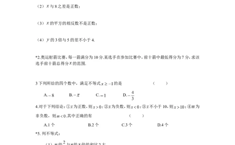 4.1不等式_湘教版初中数学课件_数学湘教版8上教案PPT课件配套资料_数学湘教版初中8年级上册word学案