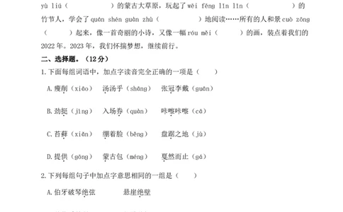 期末测试卷_6上语文-保存转存之后查看_08单元期中期末卷部编六上语文_单元综合训练_word