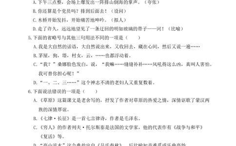 期末测试卷_6上语文-保存转存之后查看_08单元期中期末卷部编六上语文_单元综合训练_word