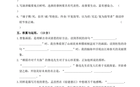 期末测试卷_6上语文-保存转存之后查看_08单元期中期末卷部编六上语文_单元综合训练_word