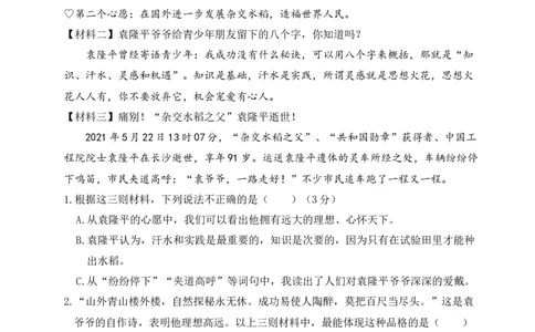 期末测试卷_6上语文-保存转存之后查看_08单元期中期末卷部编六上语文_单元综合训练_word