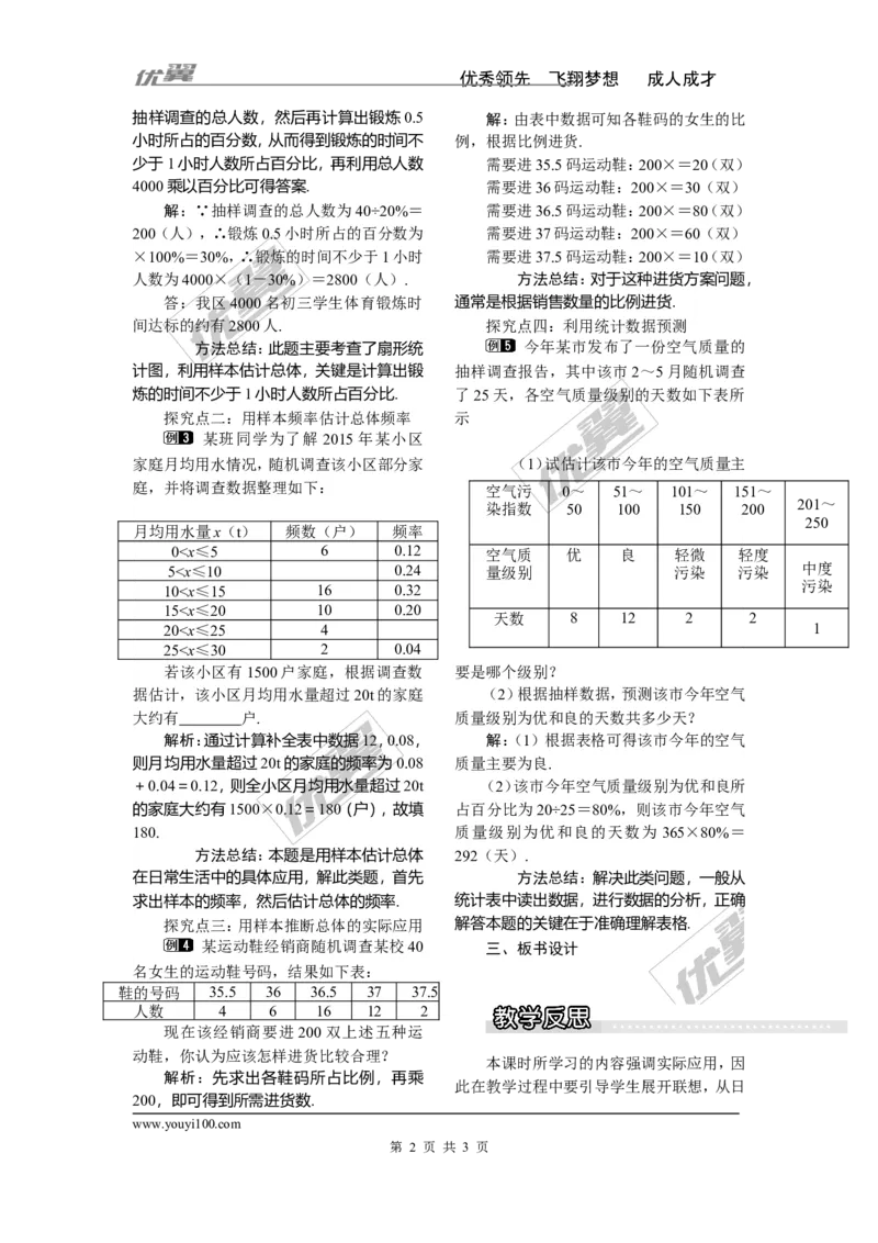 5.2统计的简单应用1_湘教版初中数学课件_数学湘教版9上教案PPT课件配套资料_数学湘教版初中9年级上册--3.教案