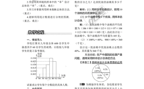 5.2统计的简单应用1_湘教版初中数学课件_数学湘教版9上教案PPT课件配套资料_数学湘教版初中9年级上册--3.教案
