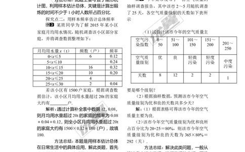 5.2统计的简单应用1_湘教版初中数学课件_数学湘教版9上教案PPT课件配套资料_数学湘教版初中9年级上册--3.教案