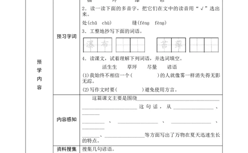 16《夏天里的成长》预学案_6上语文-保存转存之后查看_09预学案部编六上语文