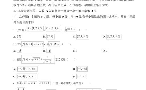 黑龙江省齐齐哈尔市普高联谊校2025-2026学年高一上学期期中考试数学试题Word版无答案_2025年11月高一试卷_251113黑龙江省齐齐哈尔市普高联谊校2025-2026学年高一上学期11月期中考试