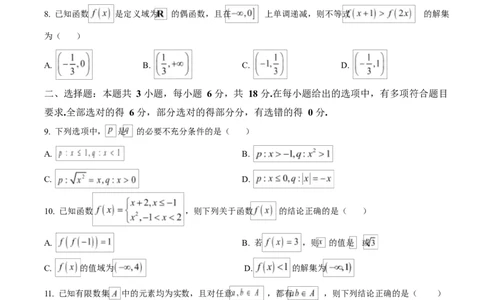 黑龙江省齐齐哈尔市普高联谊校2025-2026学年高一上学期期中考试数学试题Word版无答案_2025年11月高一试卷_251113黑龙江省齐齐哈尔市普高联谊校2025-2026学年高一上学期11月期中考试
