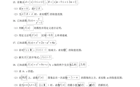 黑龙江省齐齐哈尔市普高联谊校2025-2026学年高一上学期期中考试数学试题Word版无答案_2025年11月高一试卷_251113黑龙江省齐齐哈尔市普高联谊校2025-2026学年高一上学期11月期中考试