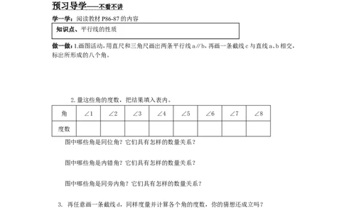 4.3平行线的性质_湘教版初中数学课件_数学湘教版7下教案PPT课件配套资料_数学湘教版初中7年级下册word学案