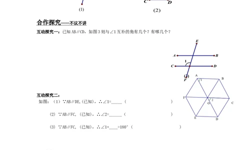 4.3平行线的性质_湘教版初中数学课件_数学湘教版7下教案PPT课件配套资料_数学湘教版初中7年级下册word学案
