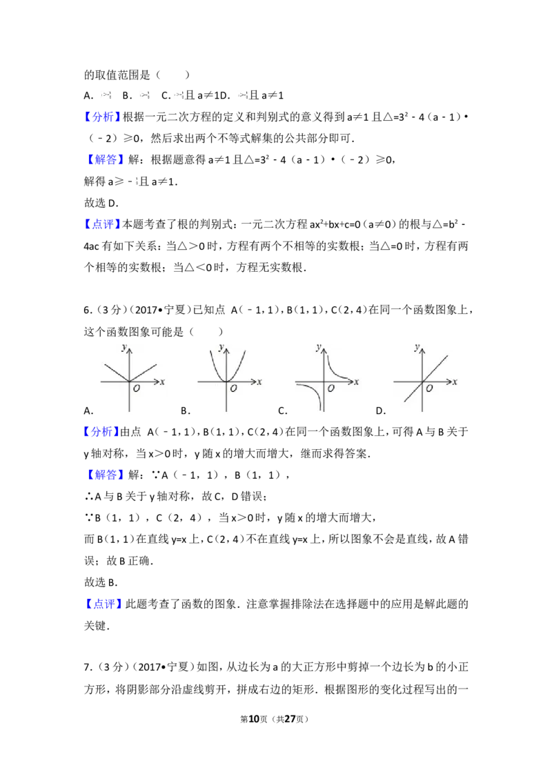 2017年宁夏中考数学试卷_湘教版初中数学课件_数学湘教版7上教案PPT课件配套资料_数学湘教版初中7年级上册习题试题_期中、期末、月考、中考真题_2017各地中考真题