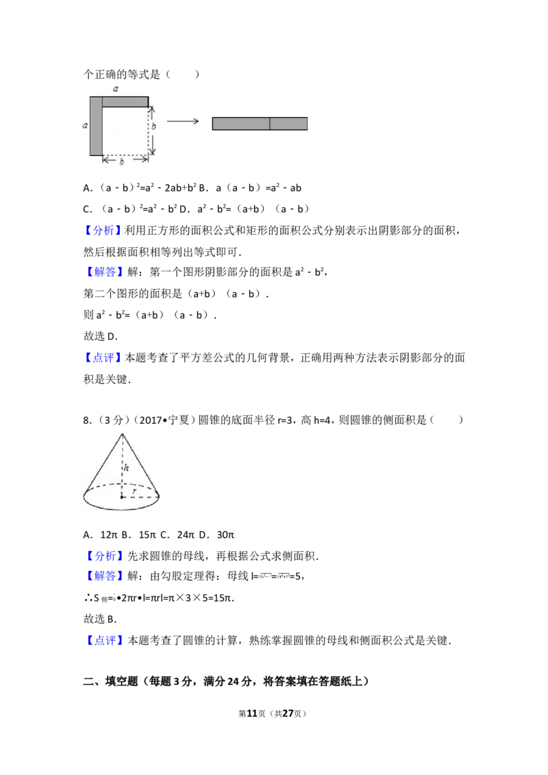 2017年宁夏中考数学试卷_湘教版初中数学课件_数学湘教版7上教案PPT课件配套资料_数学湘教版初中7年级上册习题试题_期中、期末、月考、中考真题_2017各地中考真题