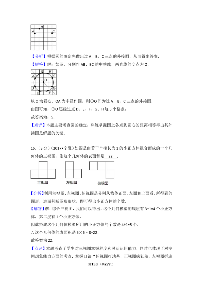 2017年宁夏中考数学试卷_湘教版初中数学课件_数学湘教版7上教案PPT课件配套资料_数学湘教版初中7年级上册习题试题_期中、期末、月考、中考真题_2017各地中考真题