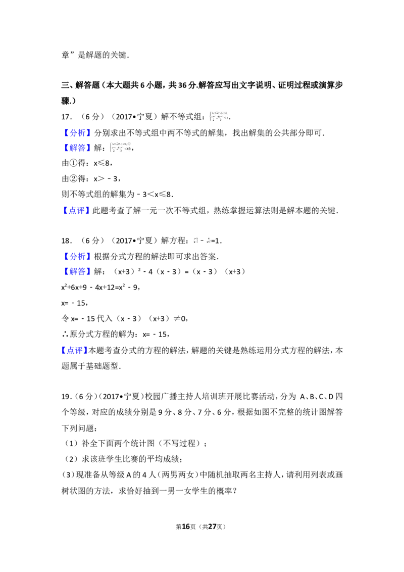 2017年宁夏中考数学试卷_湘教版初中数学课件_数学湘教版7上教案PPT课件配套资料_数学湘教版初中7年级上册习题试题_期中、期末、月考、中考真题_2017各地中考真题