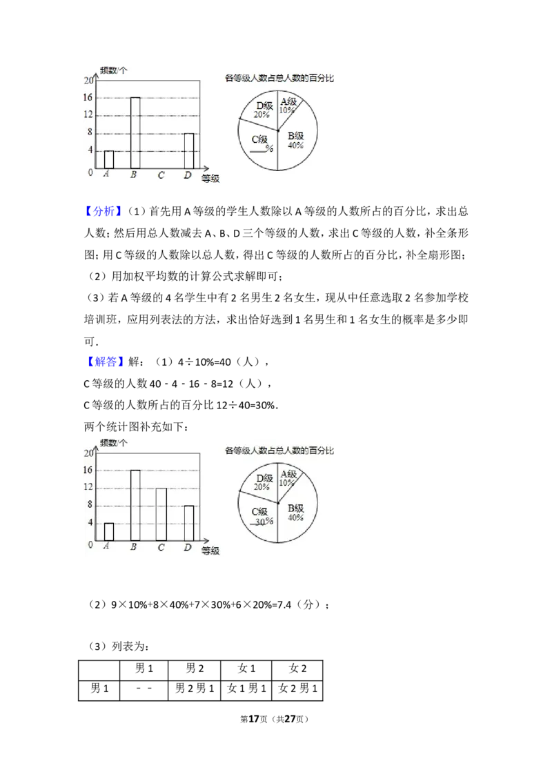2017年宁夏中考数学试卷_湘教版初中数学课件_数学湘教版7上教案PPT课件配套资料_数学湘教版初中7年级上册习题试题_期中、期末、月考、中考真题_2017各地中考真题