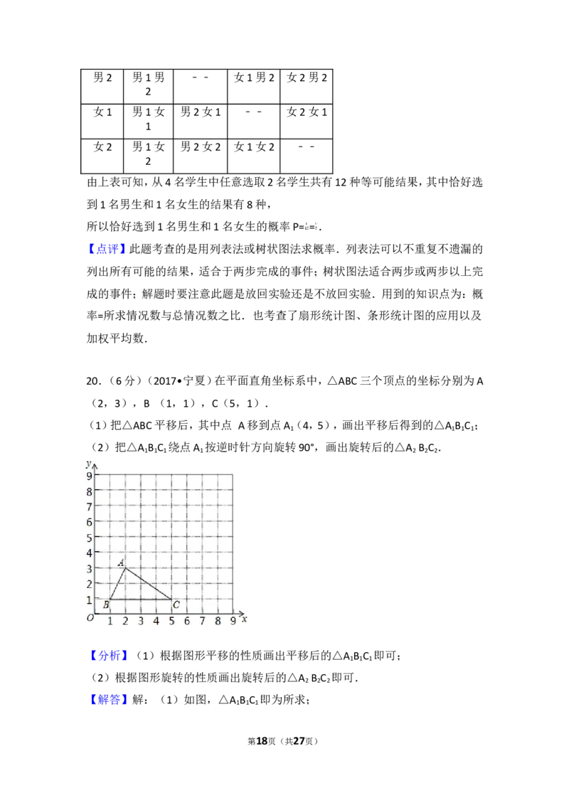 2017年宁夏中考数学试卷_湘教版初中数学课件_数学湘教版7上教案PPT课件配套资料_数学湘教版初中7年级上册习题试题_期中、期末、月考、中考真题_2017各地中考真题