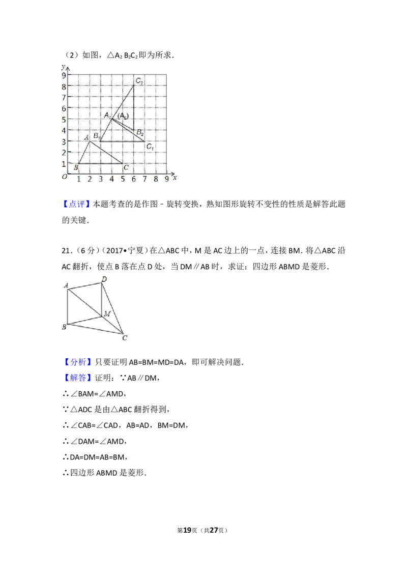 2017年宁夏中考数学试卷_湘教版初中数学课件_数学湘教版7上教案PPT课件配套资料_数学湘教版初中7年级上册习题试题_期中、期末、月考、中考真题_2017各地中考真题