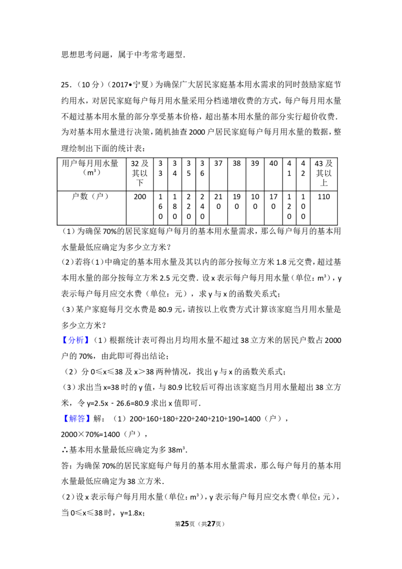 2017年宁夏中考数学试卷_湘教版初中数学课件_数学湘教版7上教案PPT课件配套资料_数学湘教版初中7年级上册习题试题_期中、期末、月考、中考真题_2017各地中考真题