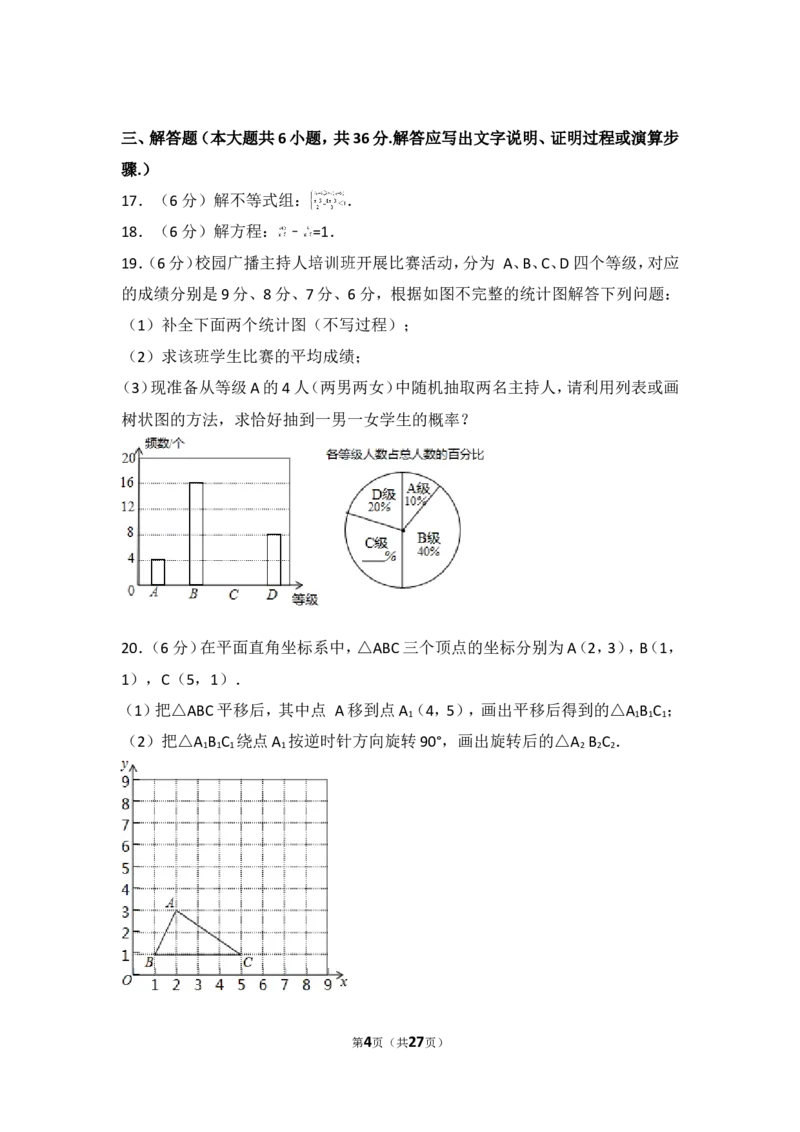 2017年宁夏中考数学试卷_湘教版初中数学课件_数学湘教版7上教案PPT课件配套资料_数学湘教版初中7年级上册习题试题_期中、期末、月考、中考真题_2017各地中考真题