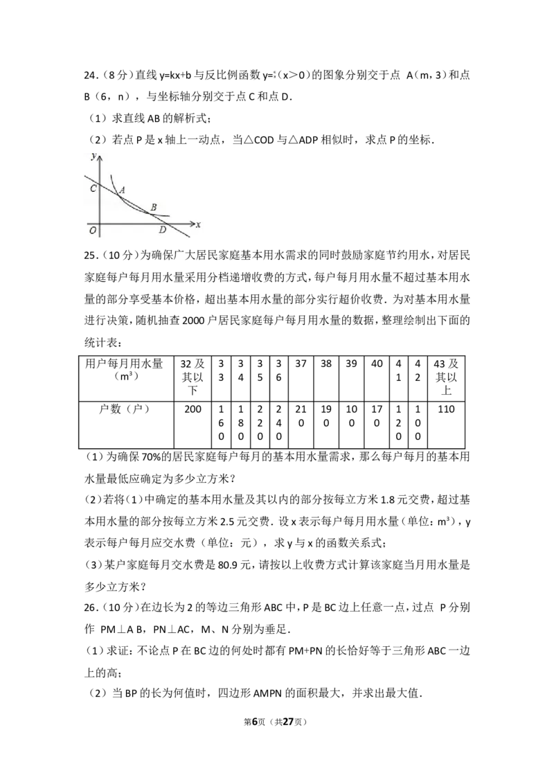 2017年宁夏中考数学试卷_湘教版初中数学课件_数学湘教版7上教案PPT课件配套资料_数学湘教版初中7年级上册习题试题_期中、期末、月考、中考真题_2017各地中考真题