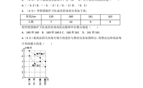2017年宁夏中考数学试卷_湘教版初中数学课件_数学湘教版7上教案PPT课件配套资料_数学湘教版初中7年级上册习题试题_期中、期末、月考、中考真题_2017各地中考真题