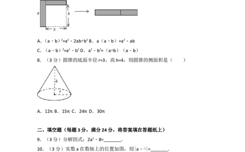 2017年宁夏中考数学试卷_湘教版初中数学课件_数学湘教版7上教案PPT课件配套资料_数学湘教版初中7年级上册习题试题_期中、期末、月考、中考真题_2017各地中考真题
